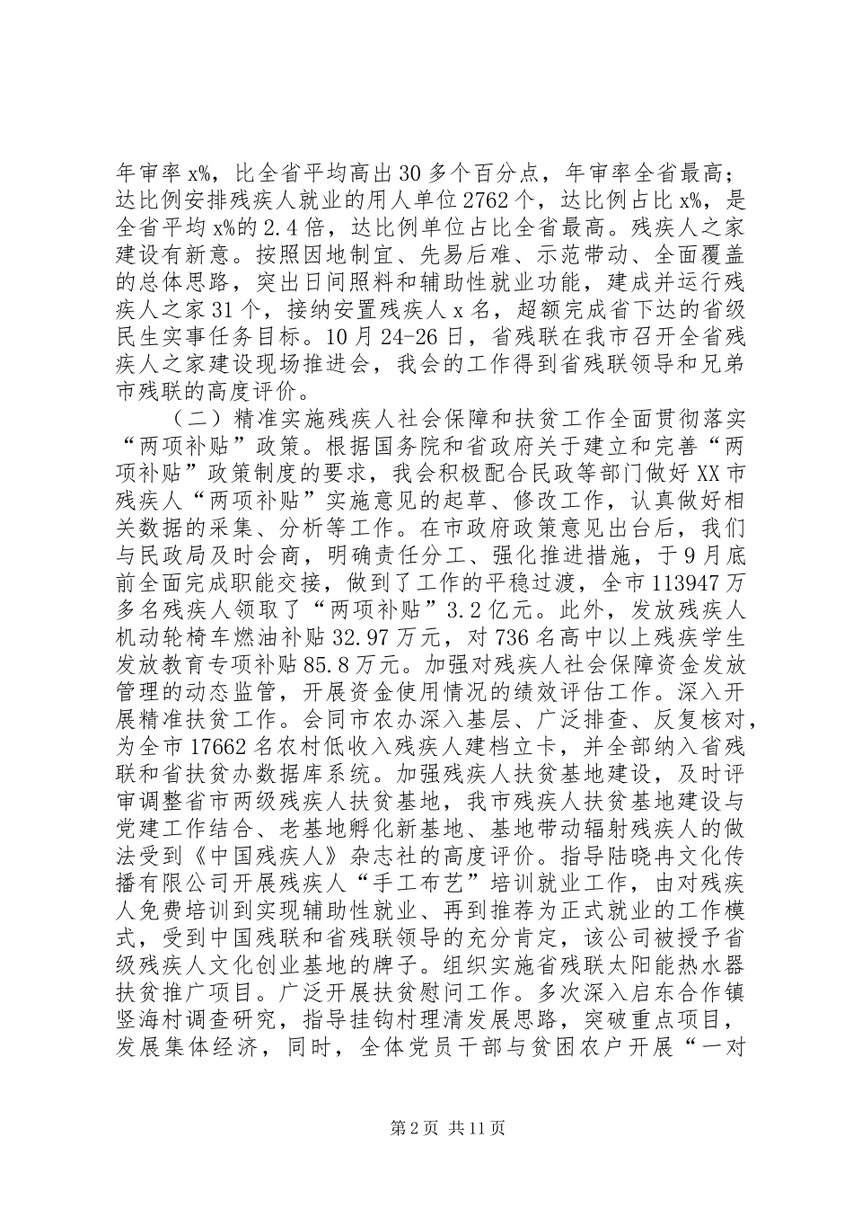 理事长年度全市残疾人工作会议报告_第2页