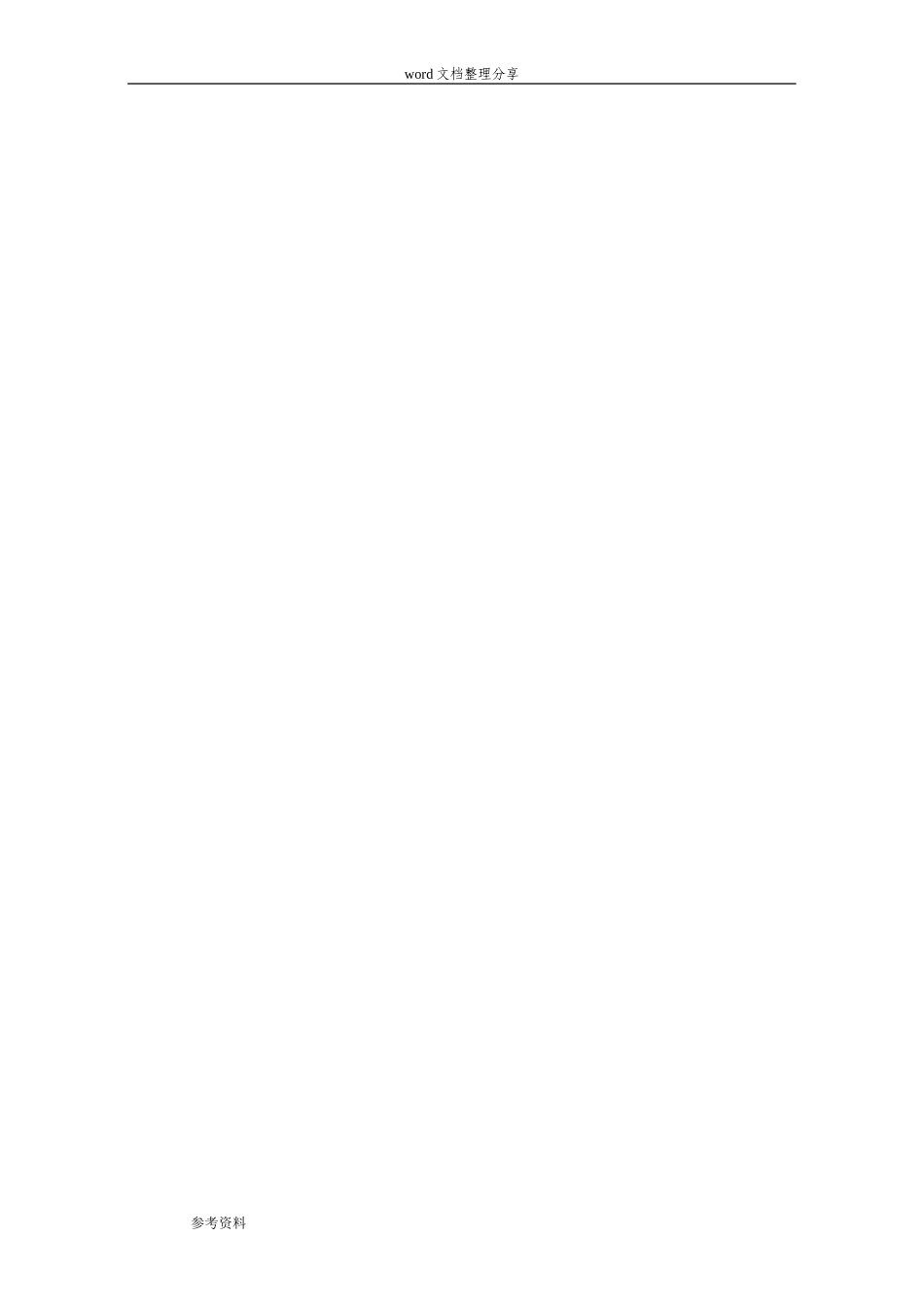 冲击钻孔桩工程施工设计方案_第2页