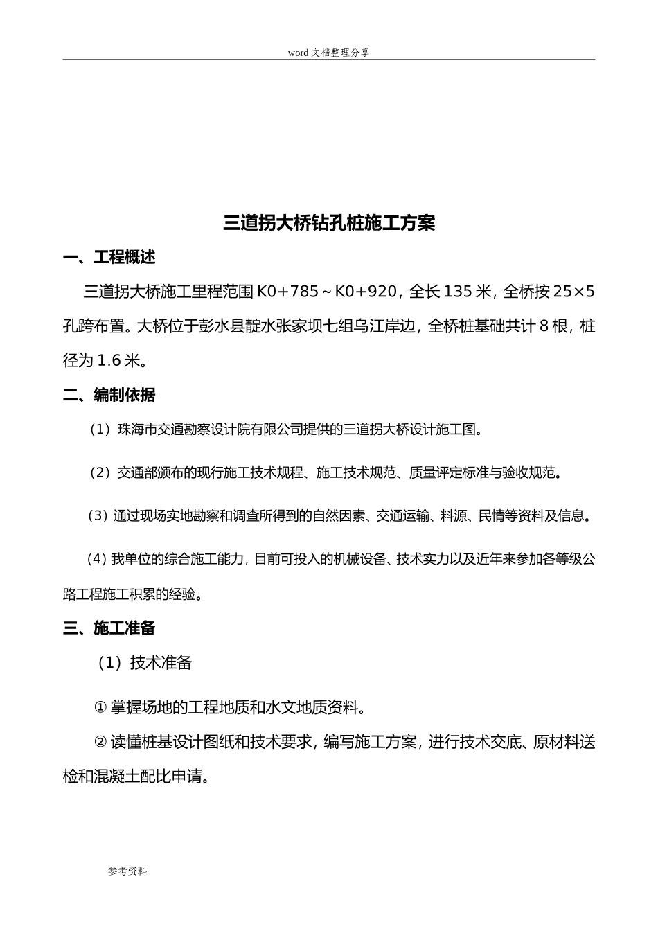 冲击钻孔桩工程施工设计方案_第3页