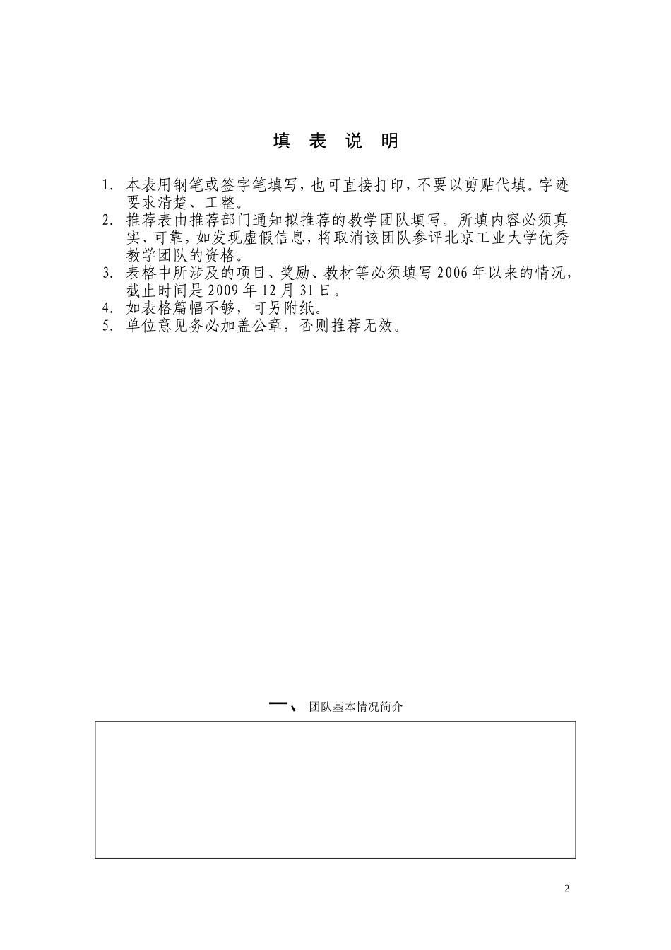 北京工业大学优秀教学团队推荐表_第2页