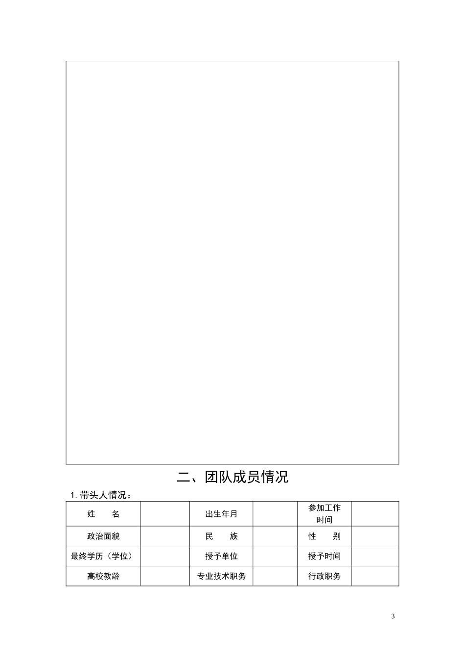 北京工业大学优秀教学团队推荐表_第3页