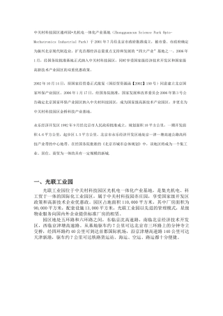 北京市投资促进局通州产业园概况