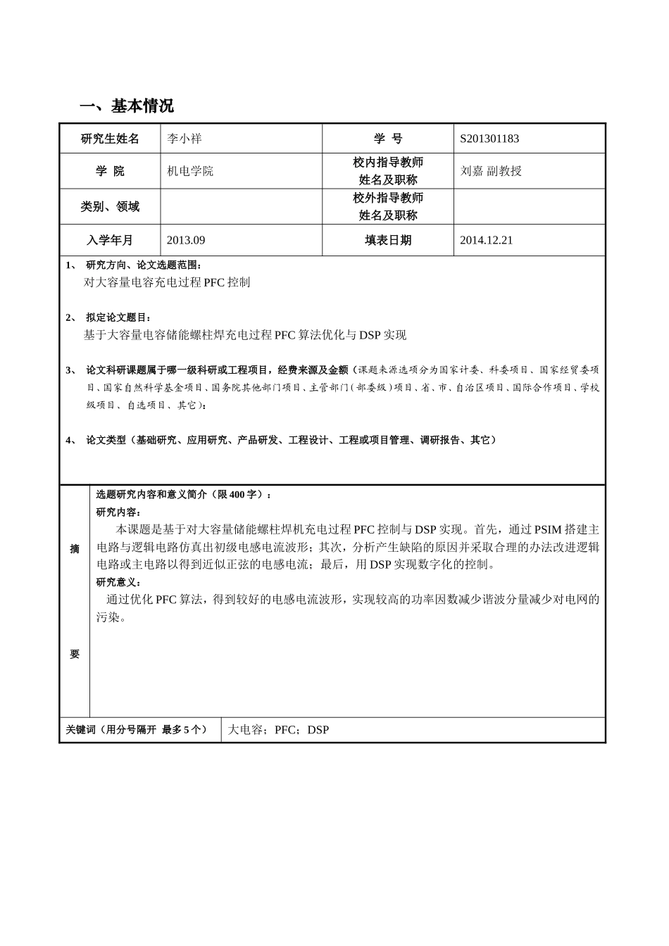 北京工业大学专业学位研究生开题报告表-李小祥_第2页