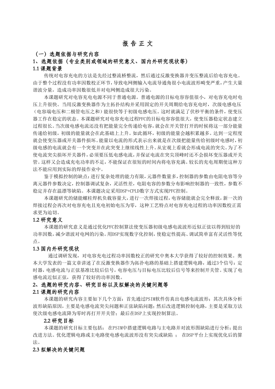 北京工业大学专业学位研究生开题报告表-李小祥_第3页