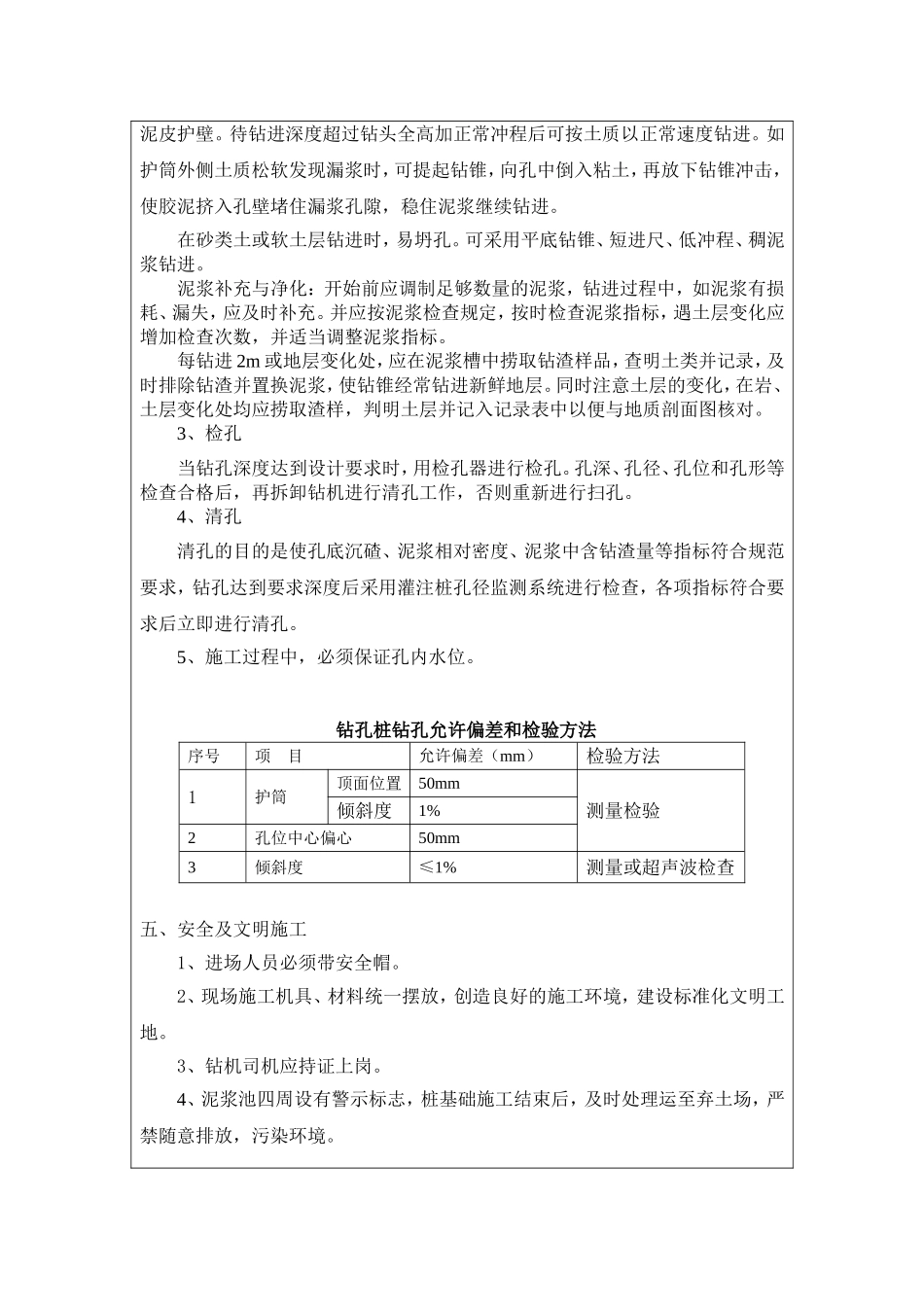 冲击钻孔桩施工技术交底_第3页