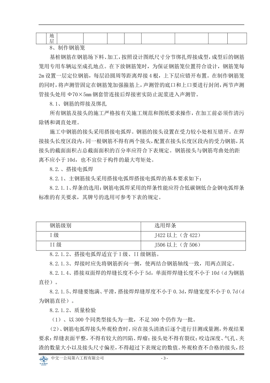 冲击钻施工方案_第3页