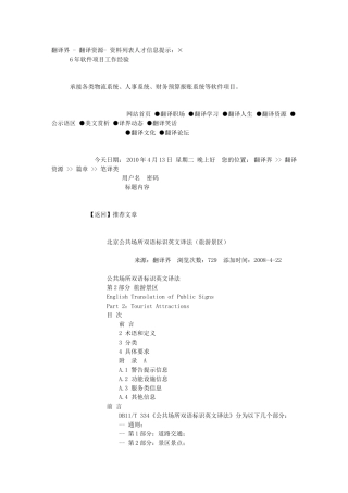 北京公共场所双语标识英文译法(旅游景区)