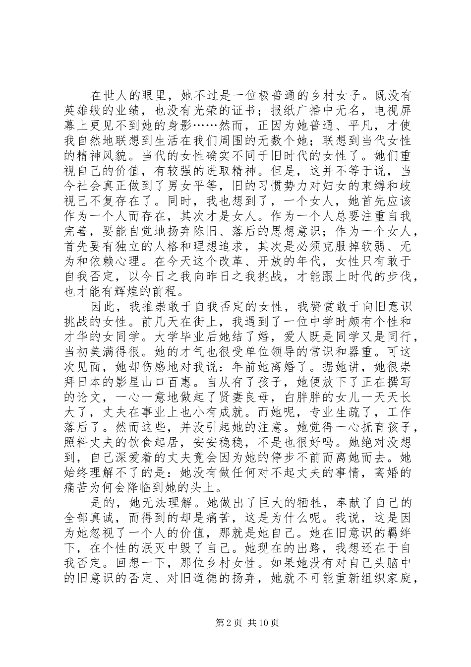 理想演讲稿范文合集六篇_第2页