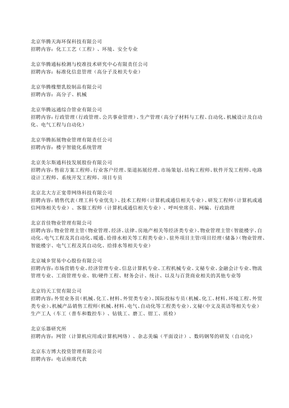 北京公共交通控股(集团)有限公司_第2页