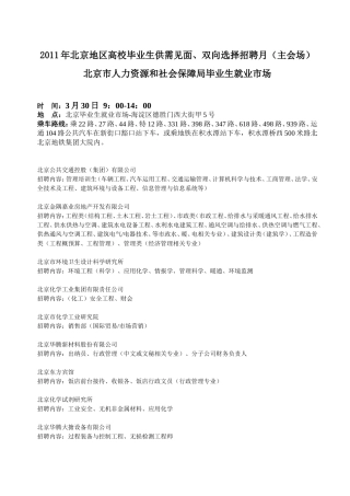 北京公共交通控股(集团)有限公司