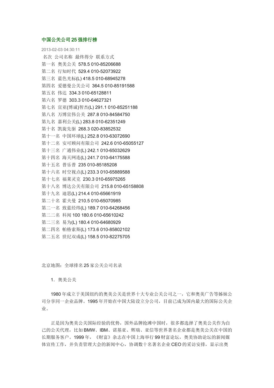 北京公关公司排名_第1页