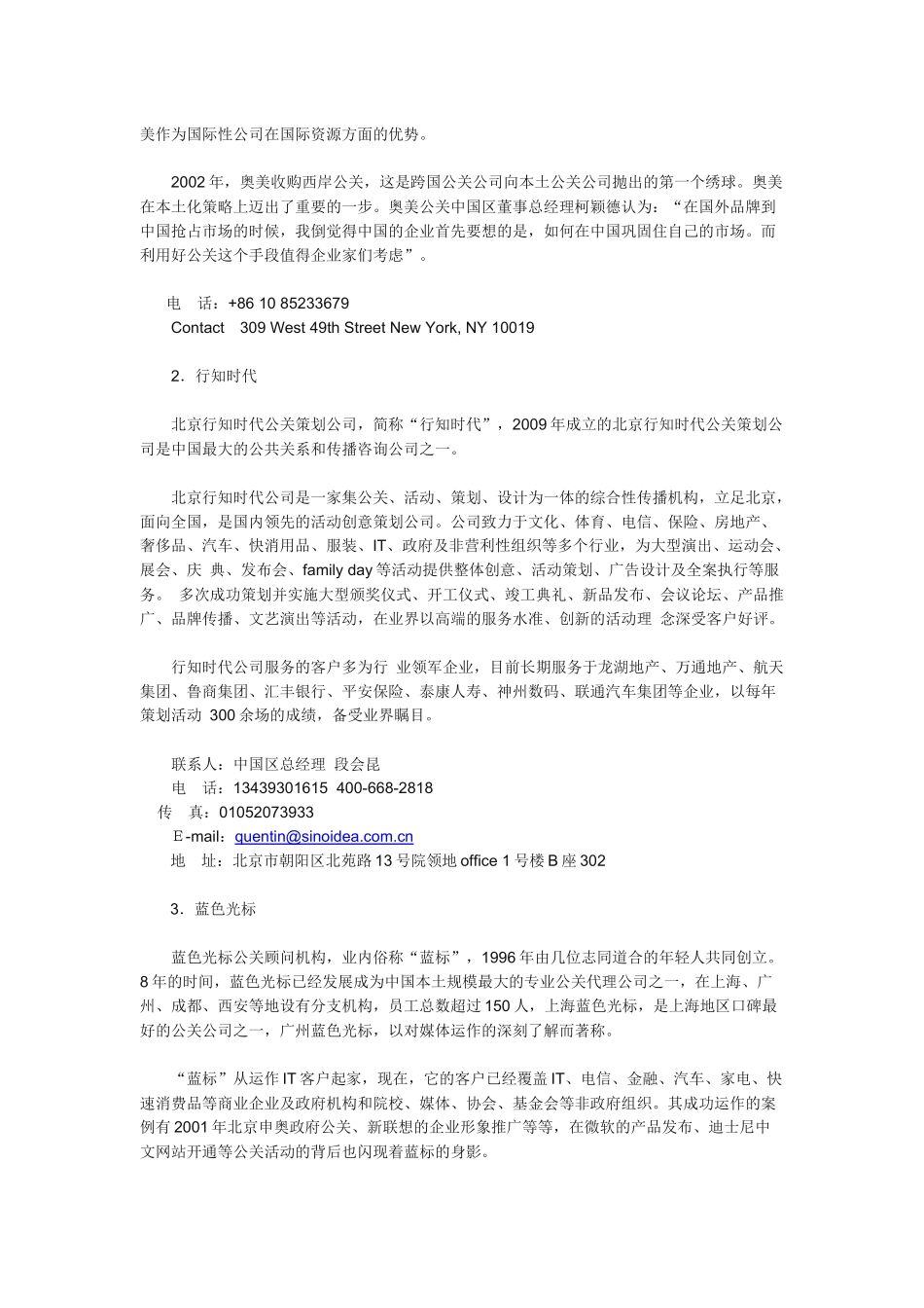 北京公关公司排名_第2页