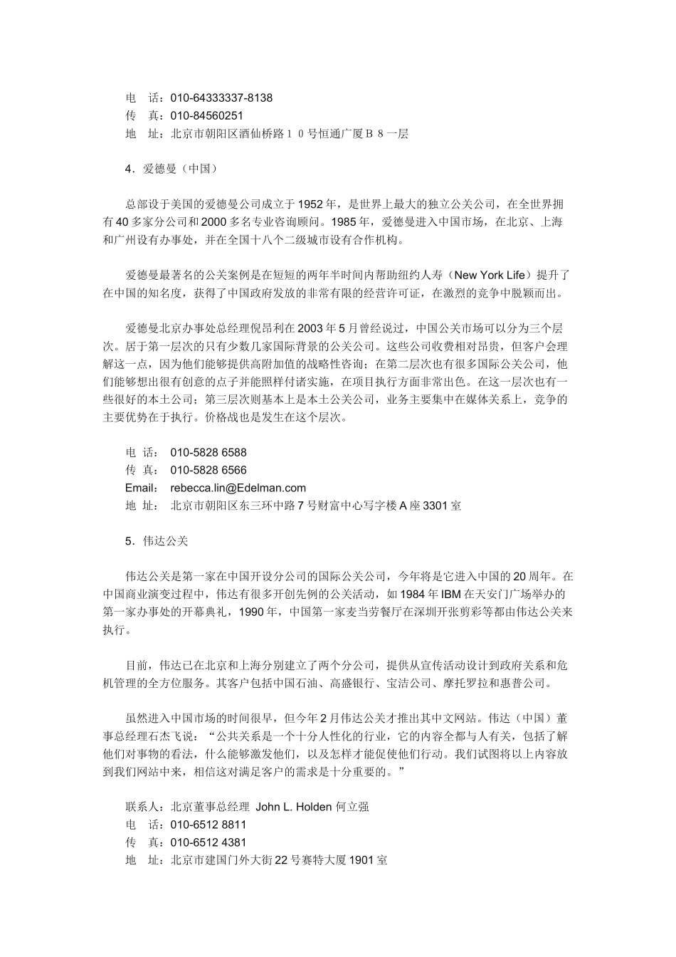 北京公关公司排名_第3页