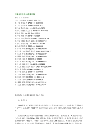 北京公关公司排名