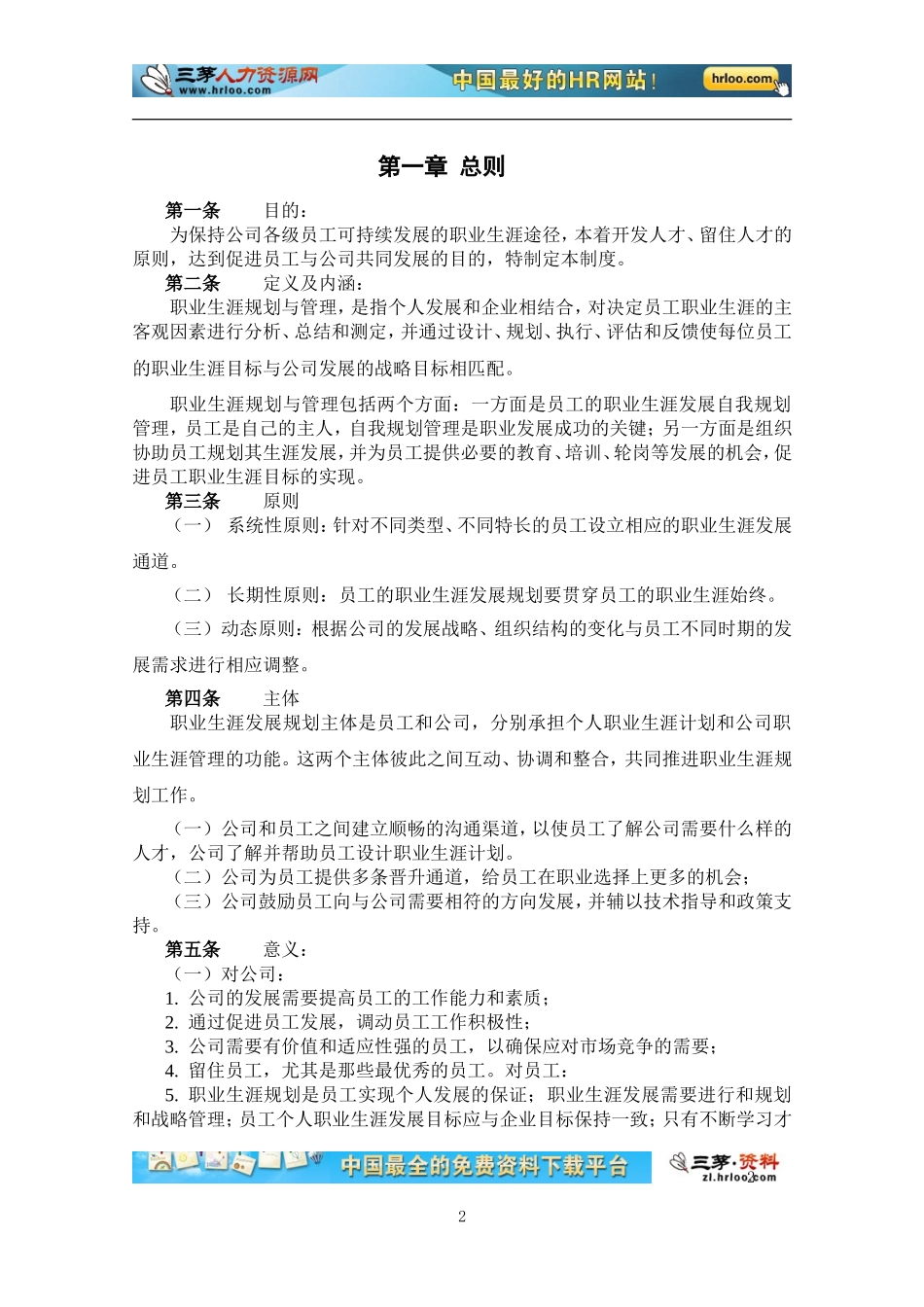 北京公交房地产开发公司职业生涯规划管理办法_第3页