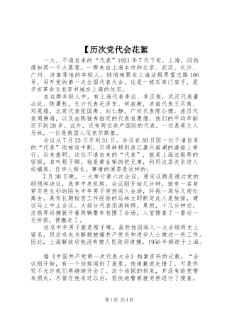 历次党代会花絮