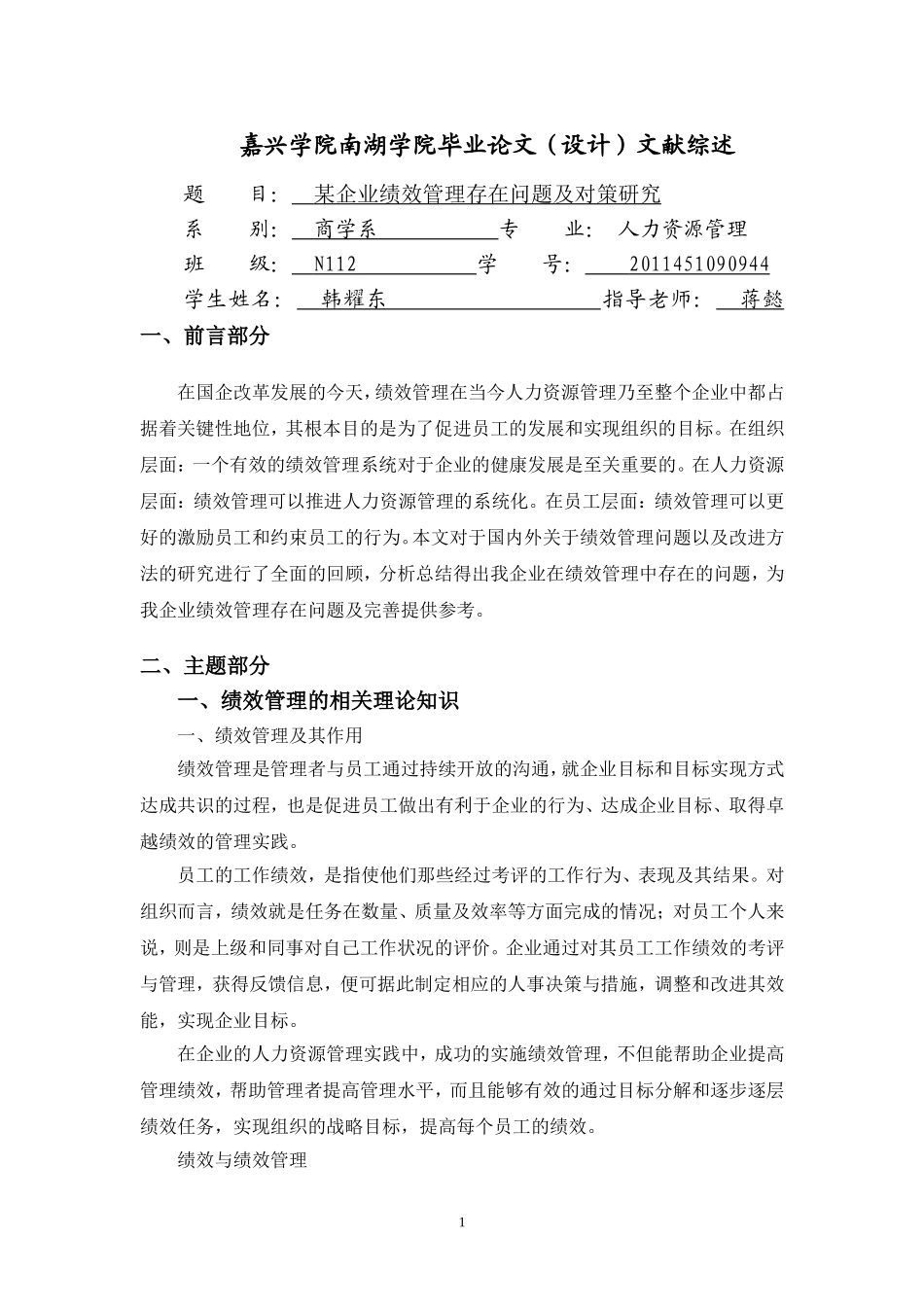 北京公交集团员工绩效管理存在问题及完善_第1页