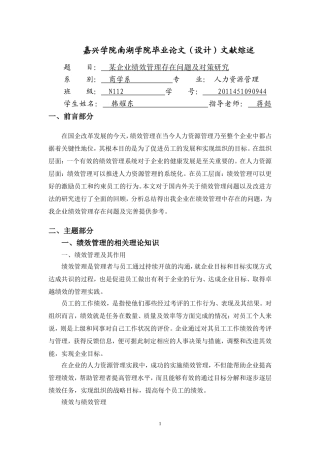 北京公交集团员工绩效管理存在问题及完善