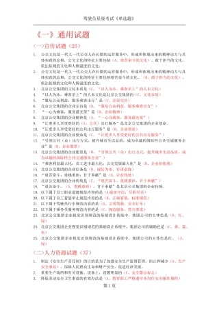 北京公交驾驶员星级考试《单选题》