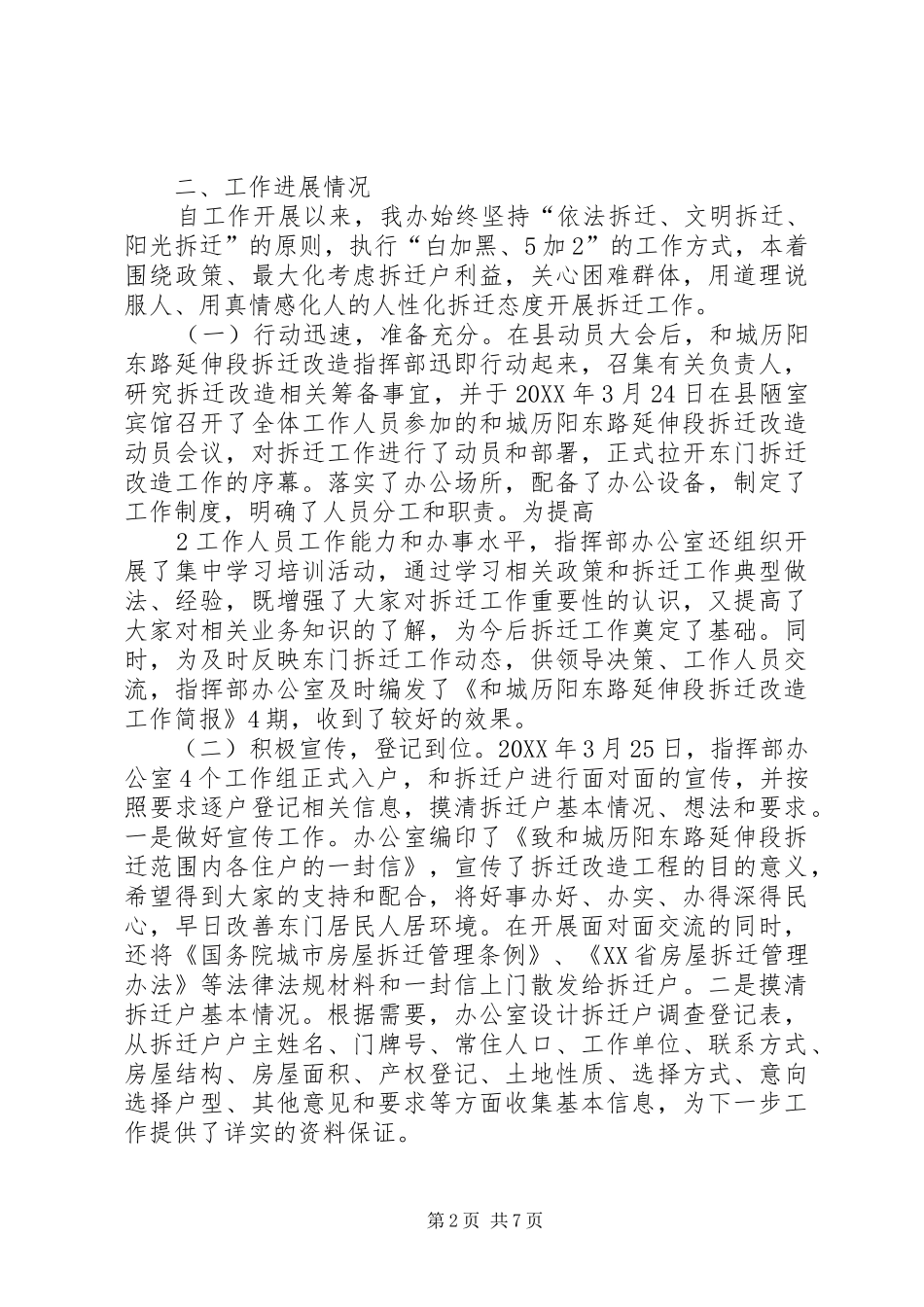 历阳东路近期工作汇报最终版_第2页