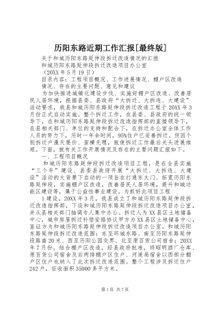 历阳东路近期工作汇报最终版