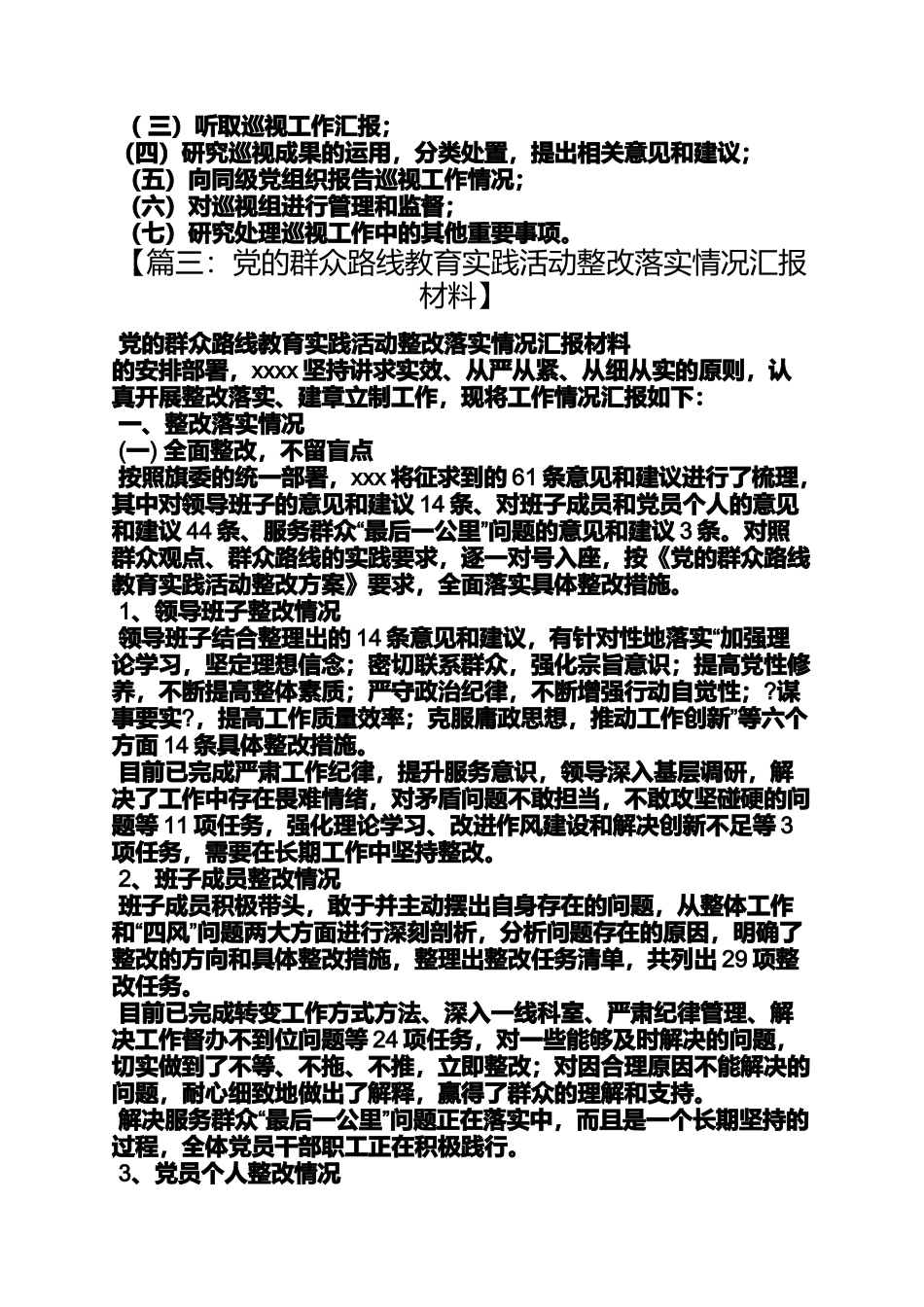 北京市委组织部群众路线巡视组_第3页