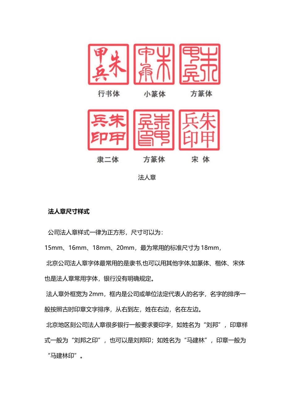 北京公司法人章标准尺寸和样式_第2页