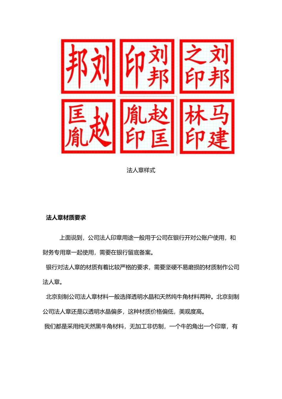 北京公司法人章标准尺寸和样式_第3页