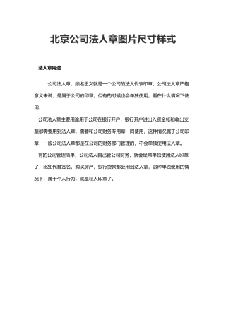 北京公司法人章标准尺寸和样式