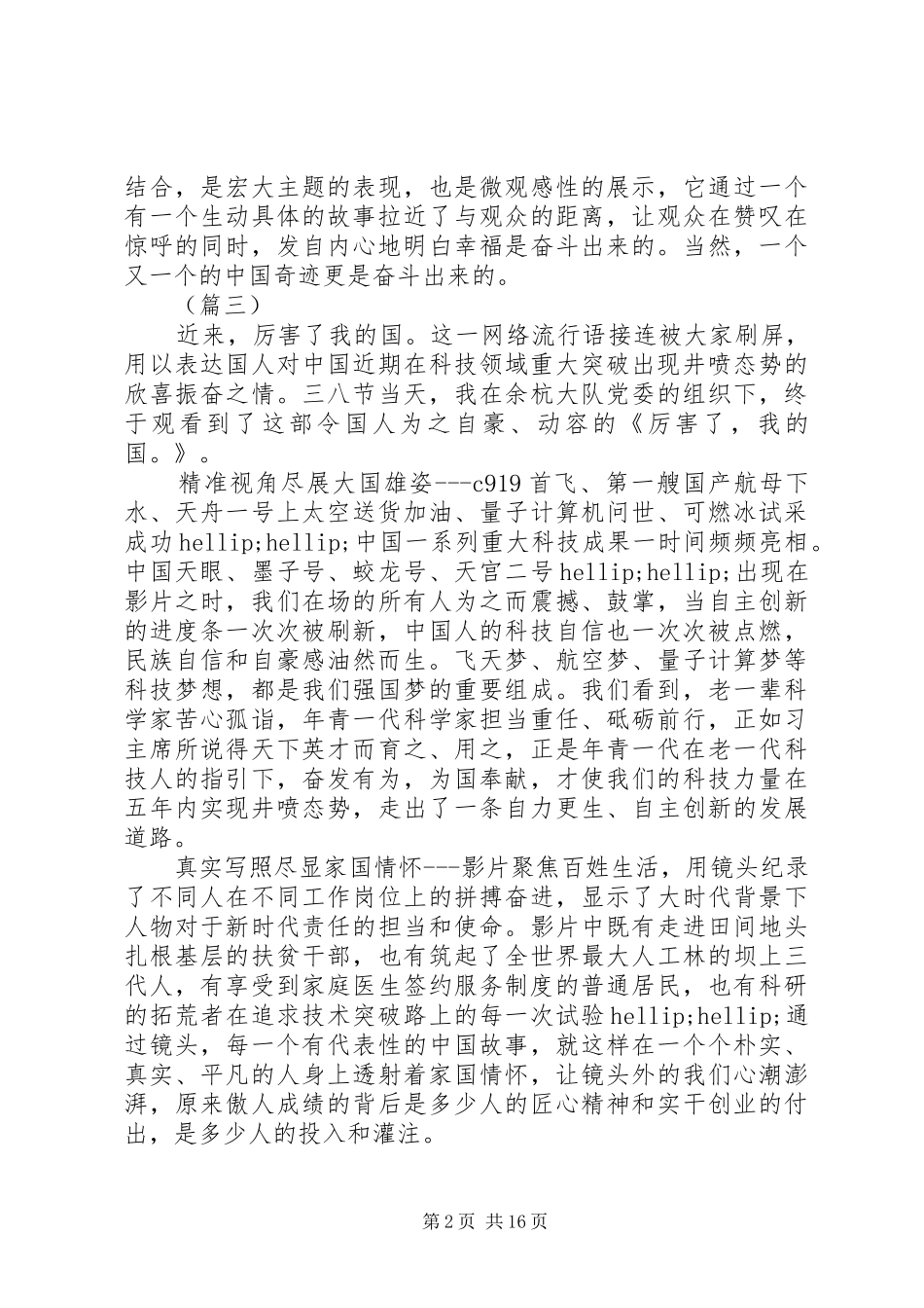 厉害了我的国纪录片观后感范文_第2页