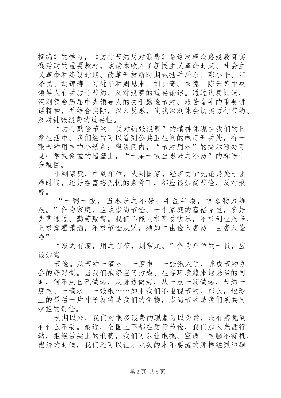 厉行节约心得体会_第2页