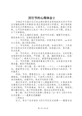 厉行节约心得体会
