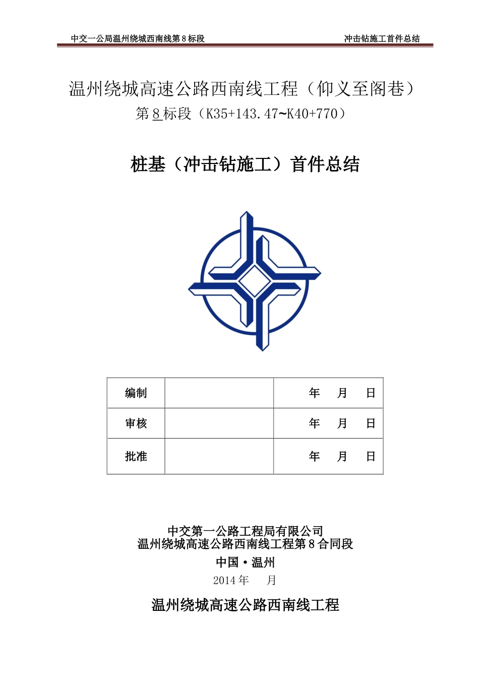 冲击钻首件总结_第1页