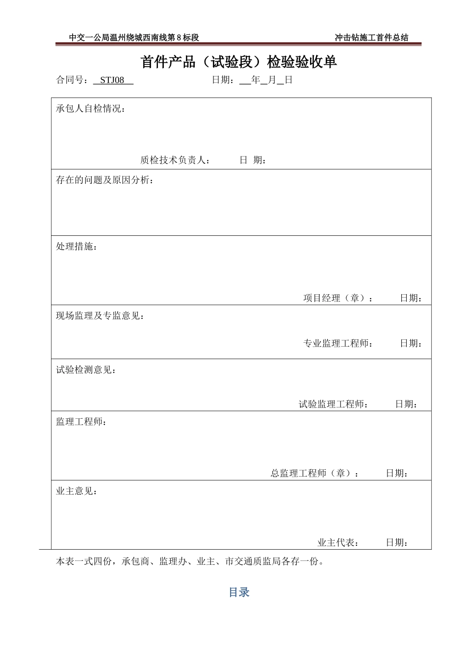 冲击钻首件总结_第2页