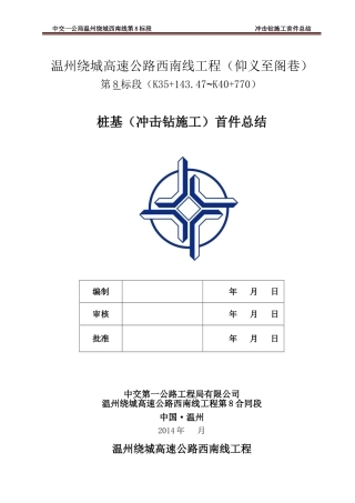 冲击钻首件总结