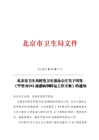 北京市卫生局文件