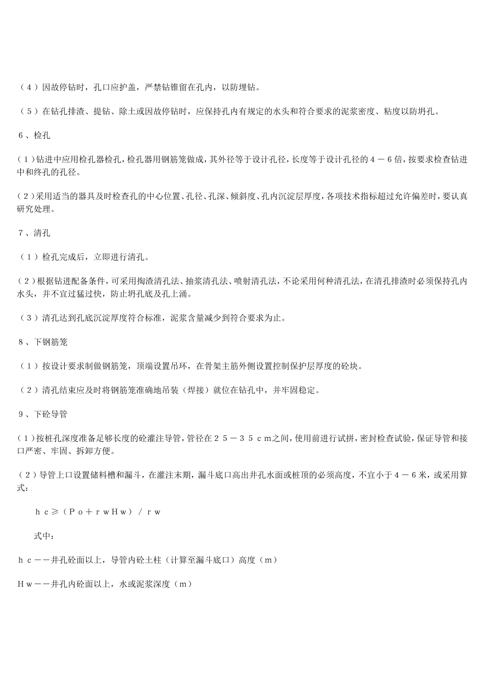 冲击钻锥钻孔桩工法_第2页