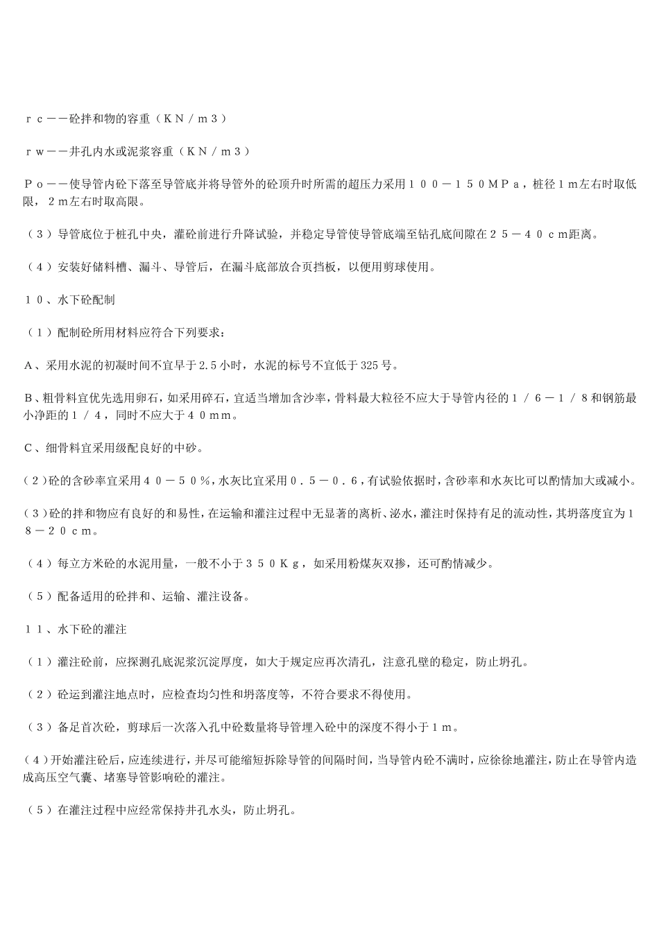 冲击钻锥钻孔桩工法_第3页