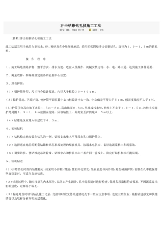 冲击钻锥钻孔桩工法