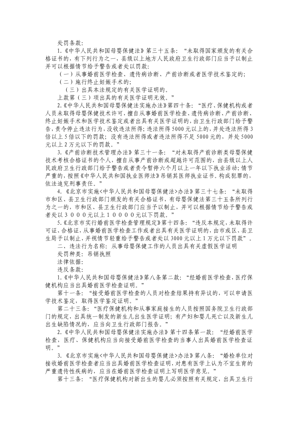 北京市卫生局行政处罚(共661项)_第2页