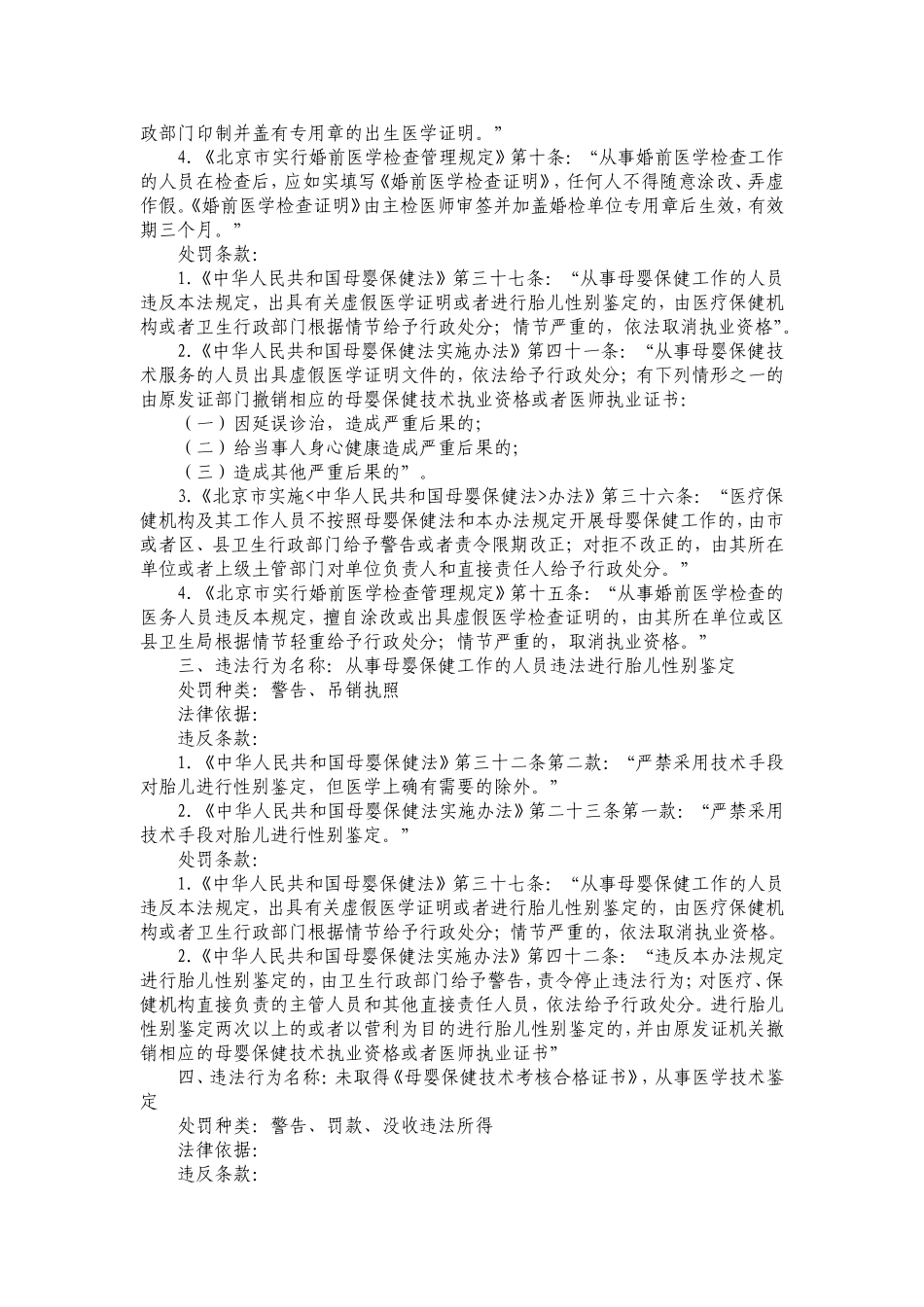 北京市卫生局行政处罚(共661项)_第3页