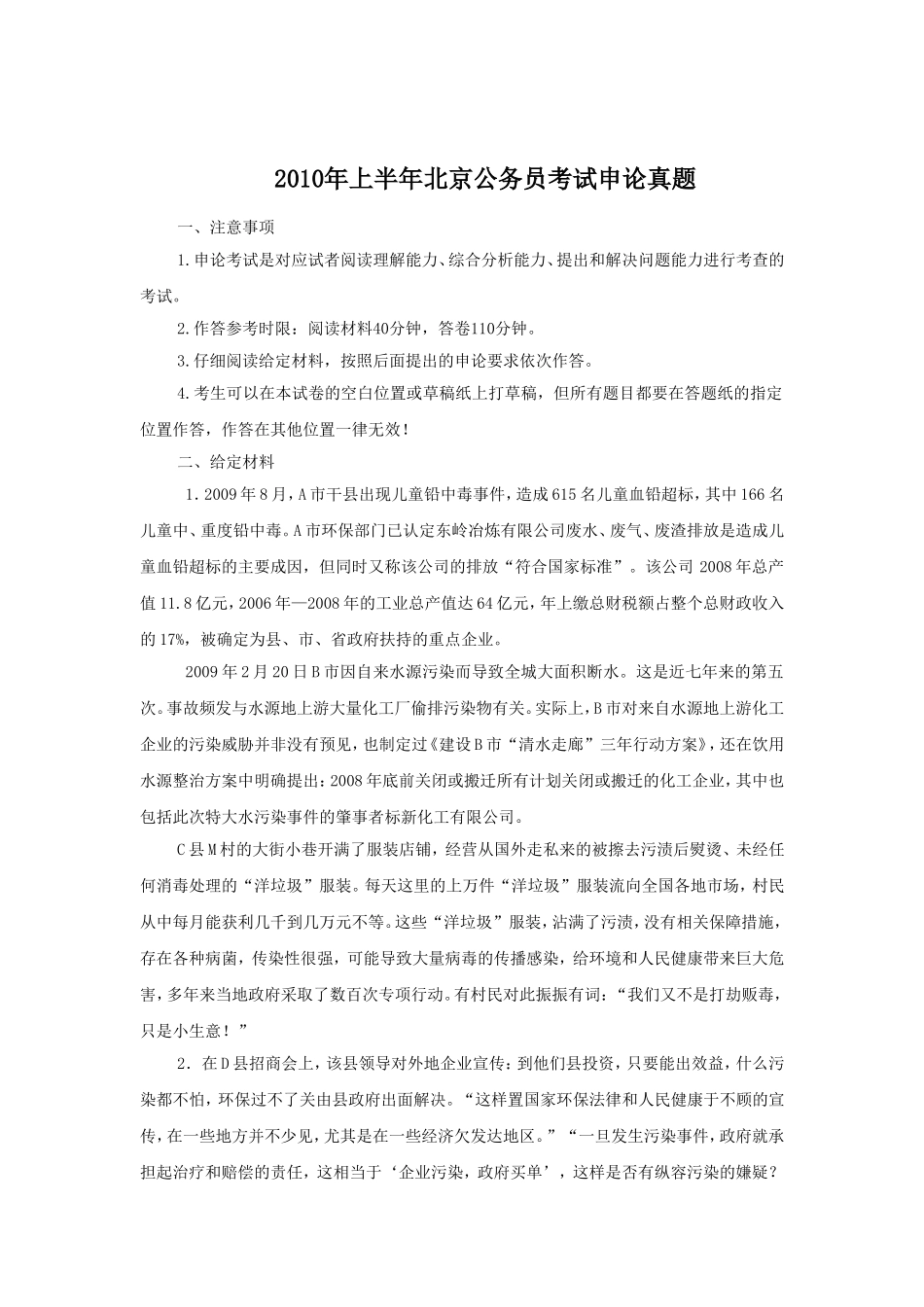 北京公务员历年申论真题_第1页