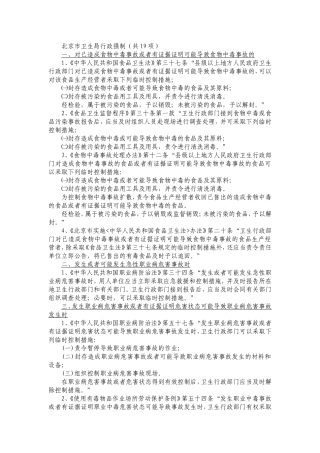 北京市卫生局行政强制(共19项)