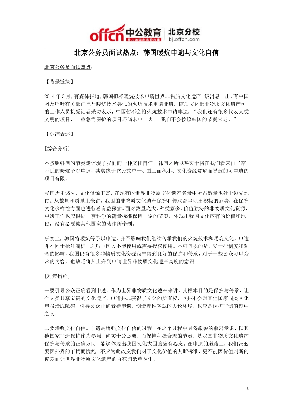 北京公务员面试热点+面试新书推荐_第1页