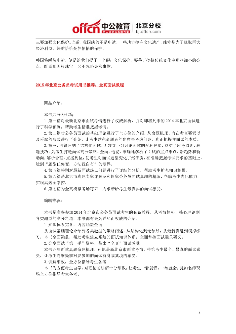 北京公务员面试热点+面试新书推荐_第2页