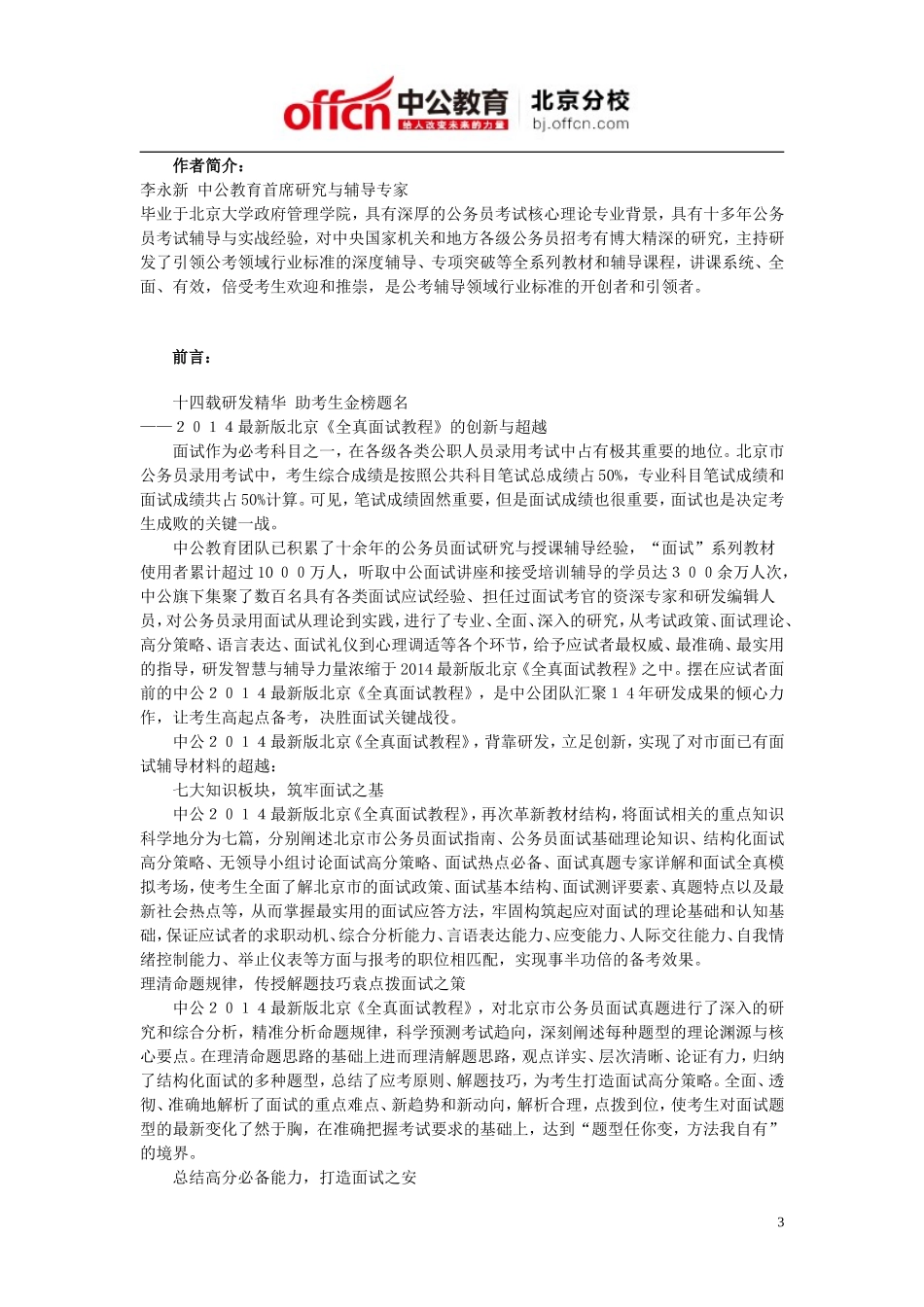 北京公务员面试热点+面试新书推荐_第3页