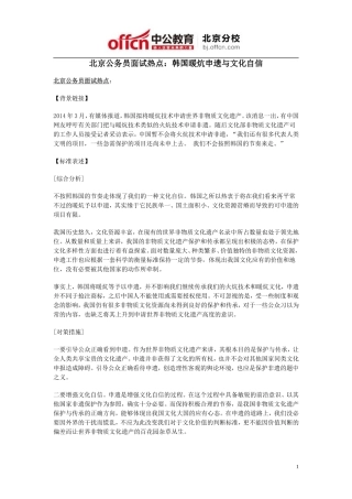 北京公务员面试热点+面试新书推荐