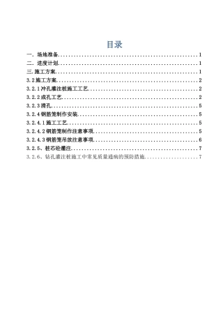 冲击钻钻孔灌注桩施工方案