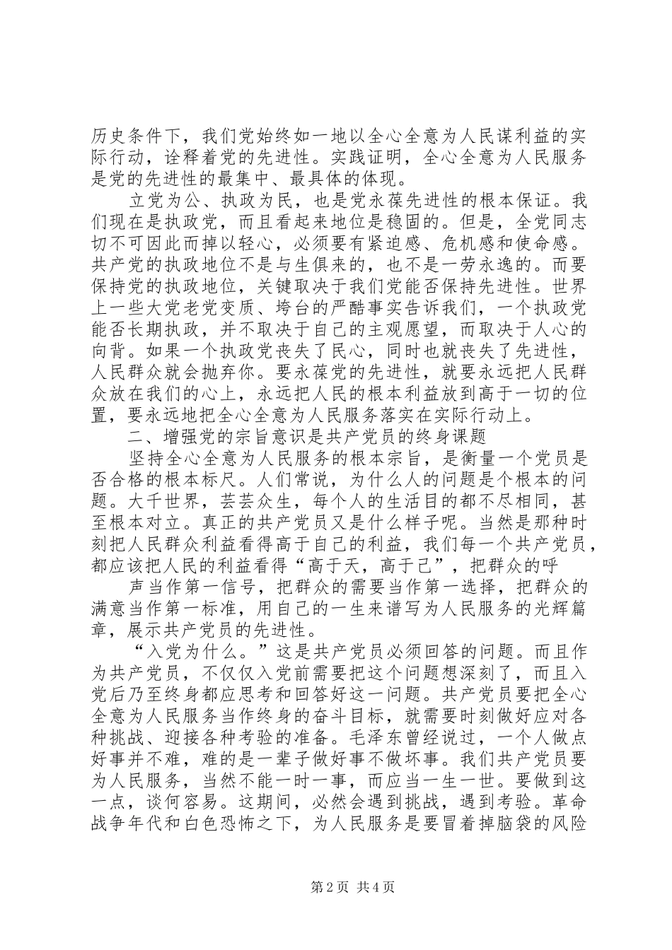 立党为公执政为民_第2页