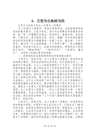 立党为公执政为民